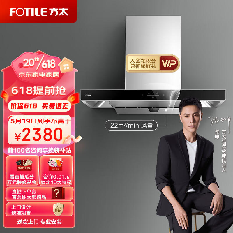 海尔智家获得外观设计专利授权：“嵌入式吸油烟机”