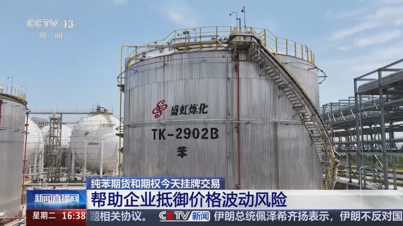 丙烯期货和期权昨日挂牌上市 填补产业风险管理空白环节