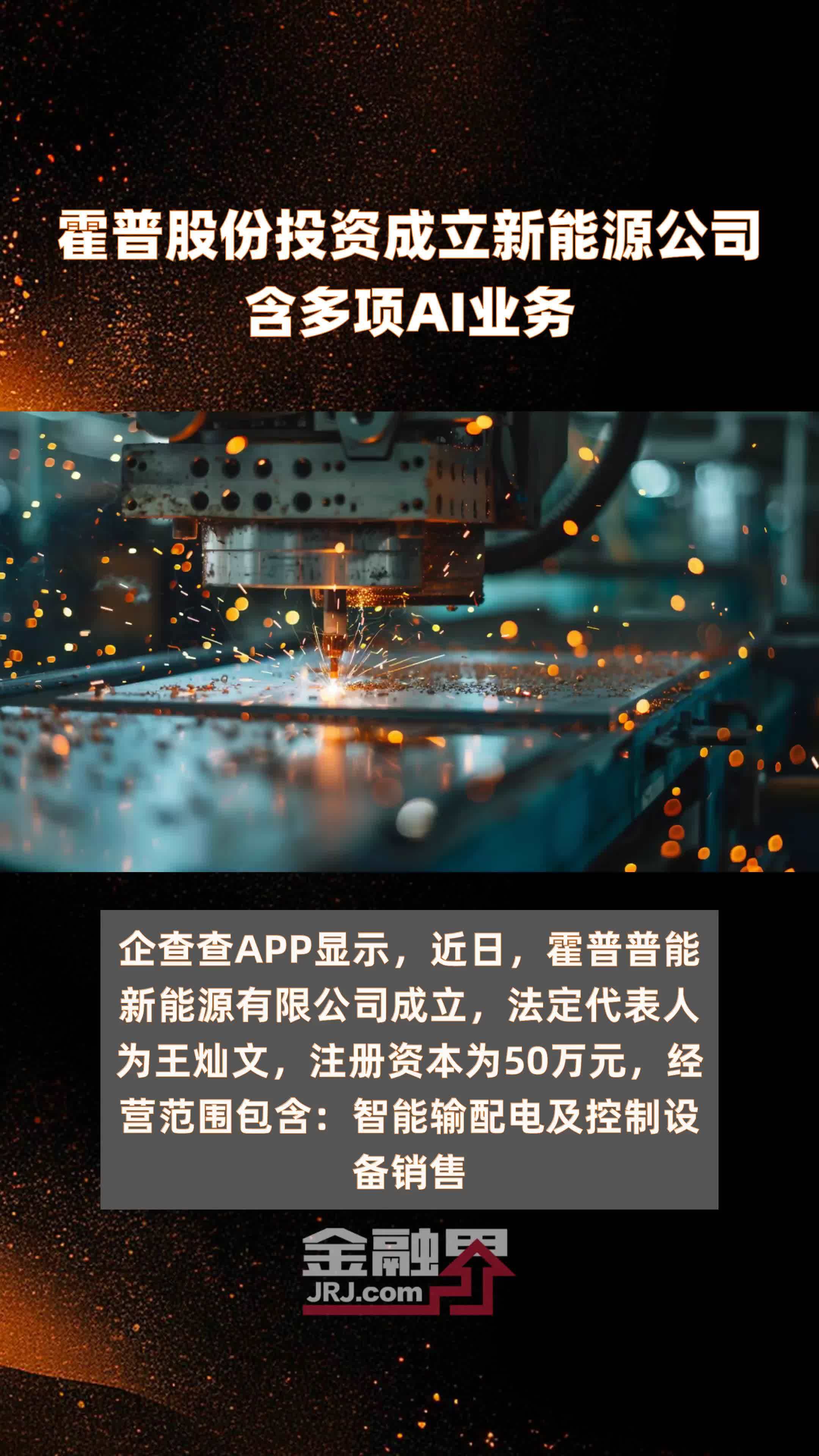 永利股份等成立新公司，含AI相关业务