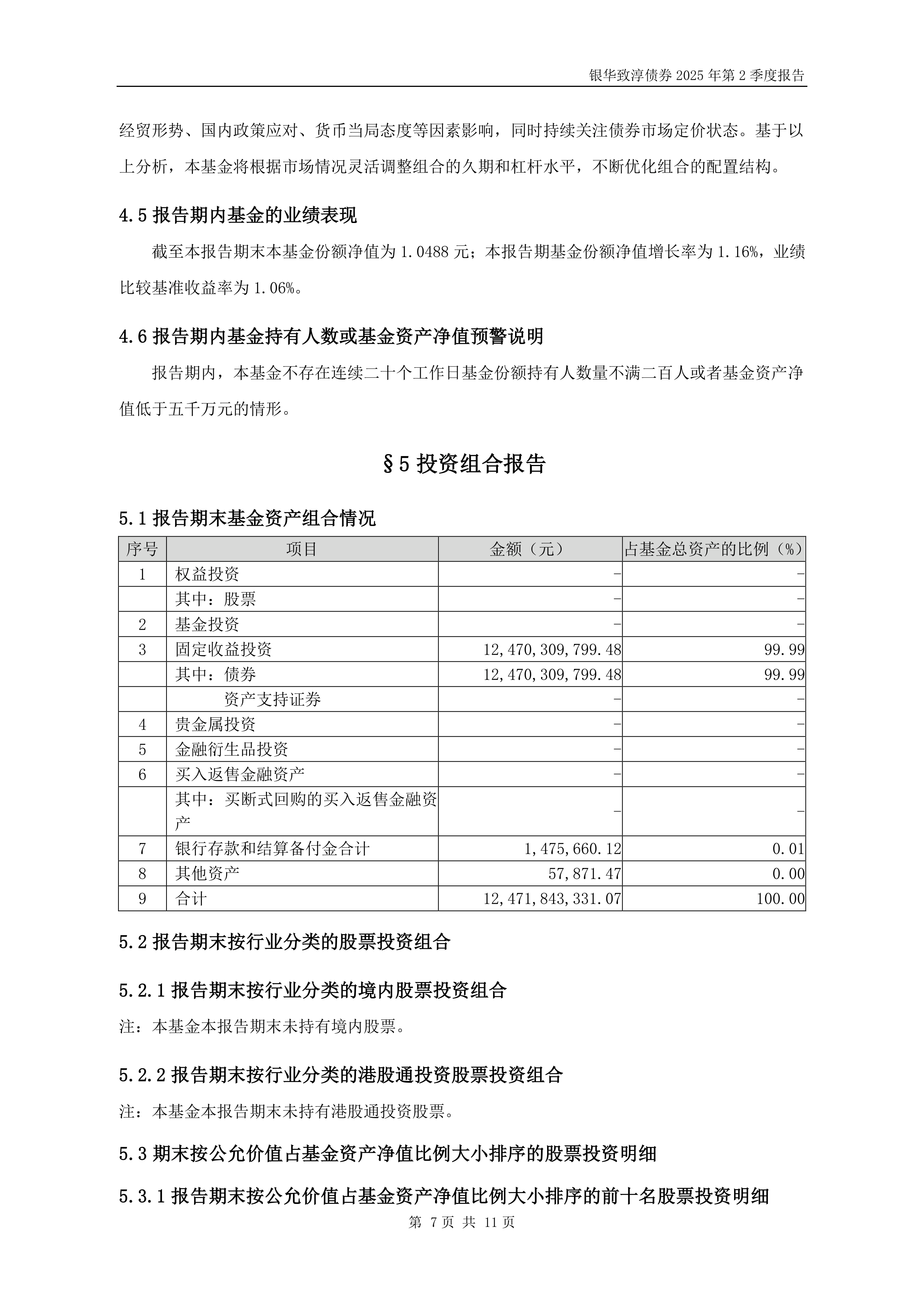 银华钰丰债券今日开启发行