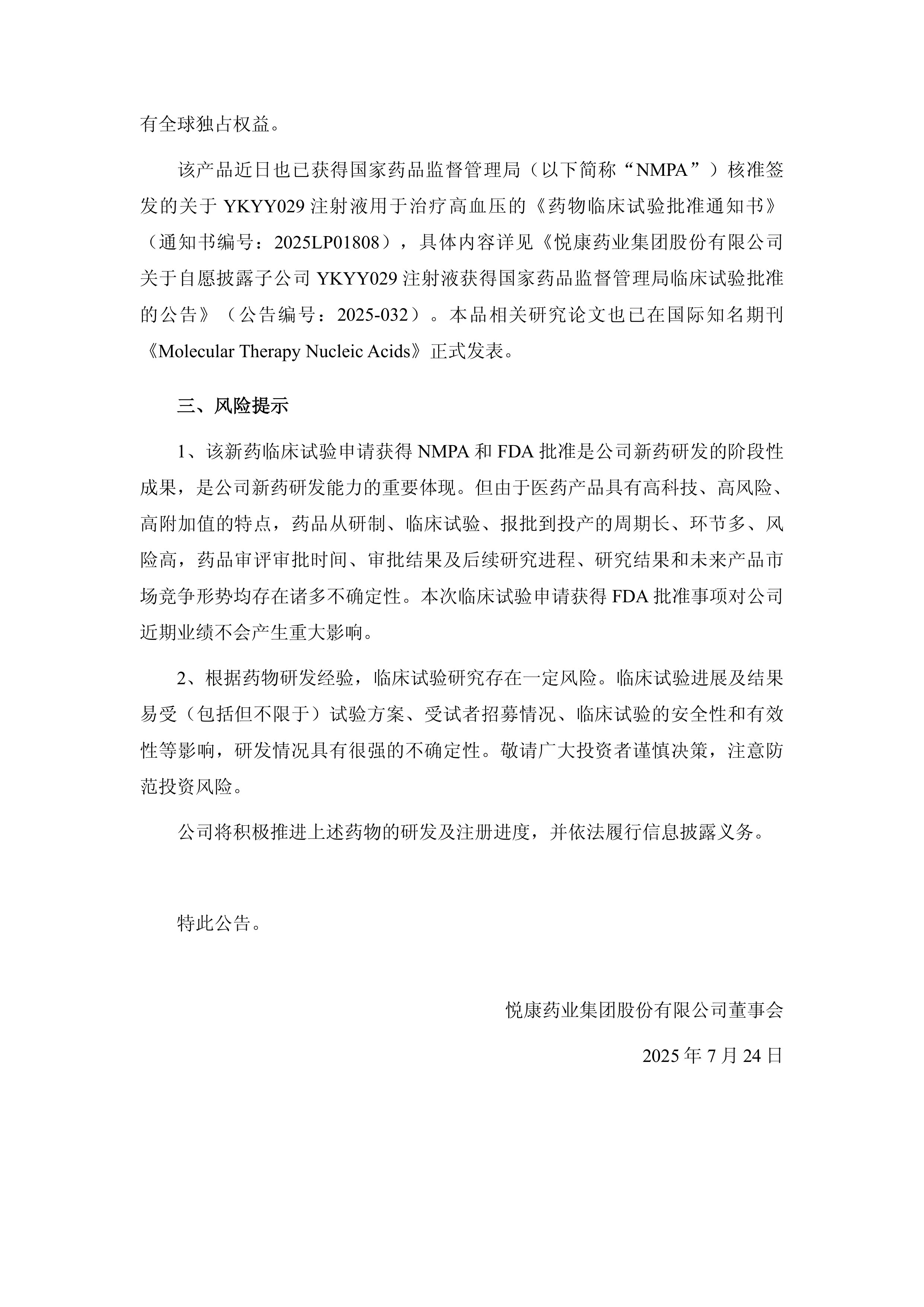 华东医药(000963.SZ)：中美华东的HDM1002片获得美国FDA新药临床试验批准