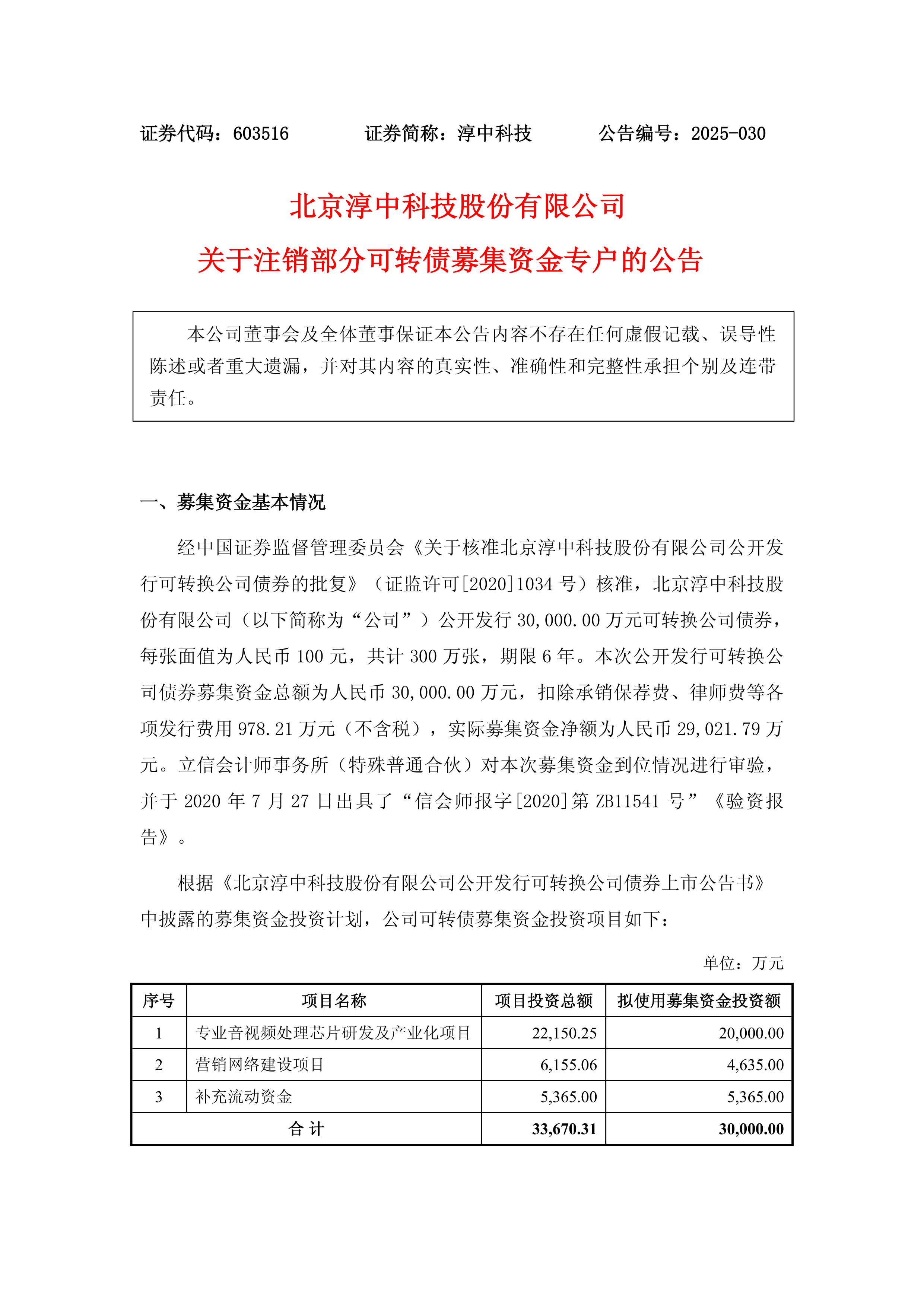 中证协：2025年上半年券商主承销科创债合计逾3800亿元