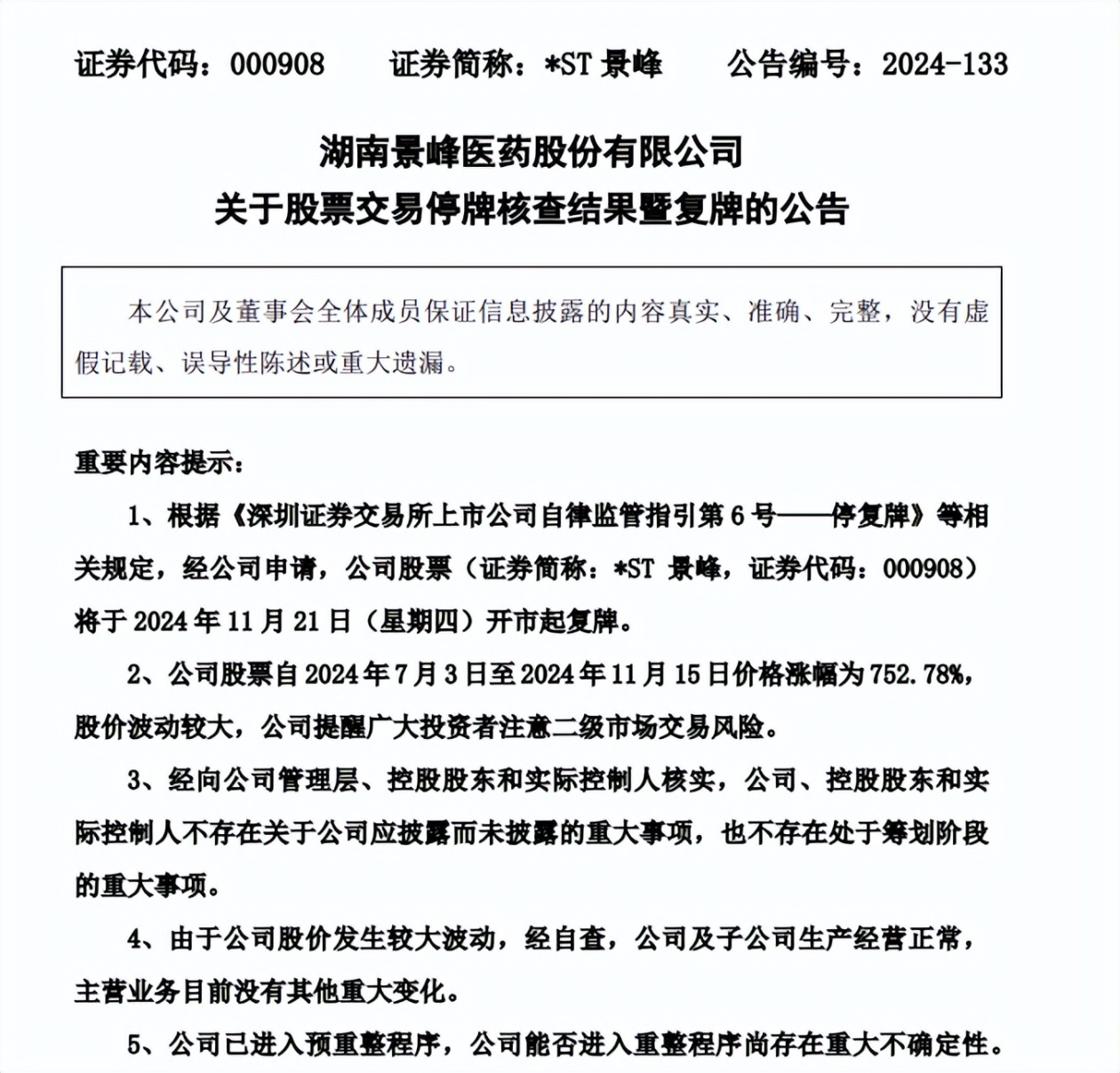 *ST双成：公司主要业务是专业从事化学合成多肽药品的生产、销售和研发