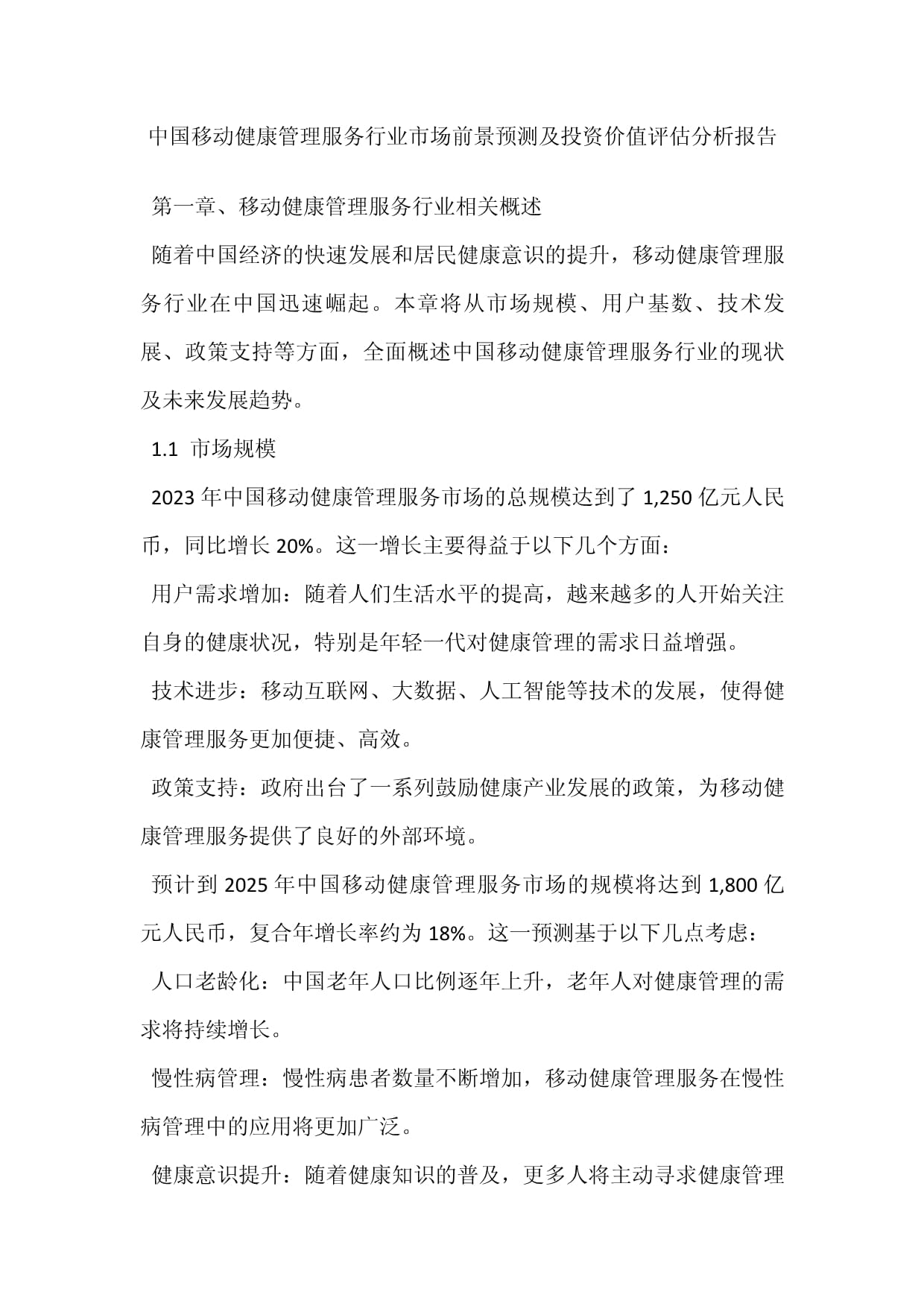 人保服务 ,人保财险 _2025年航空机场行业发展现状分析及投资趋势预测