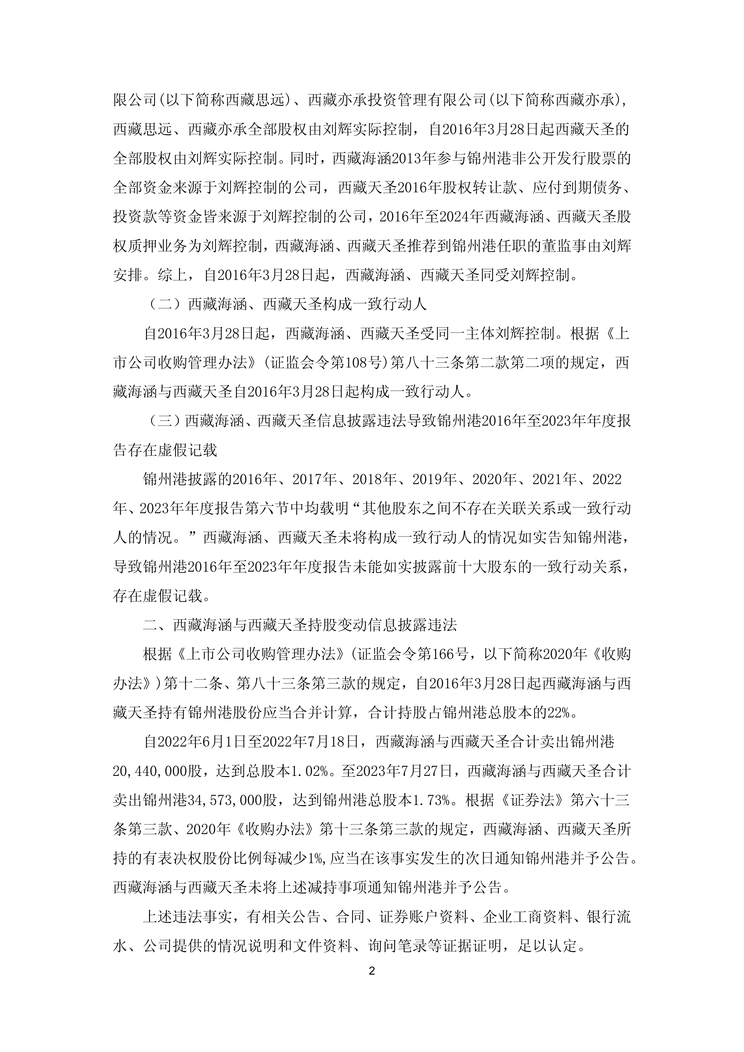 ST赛为：收到启动预重整并指定管理人决定书