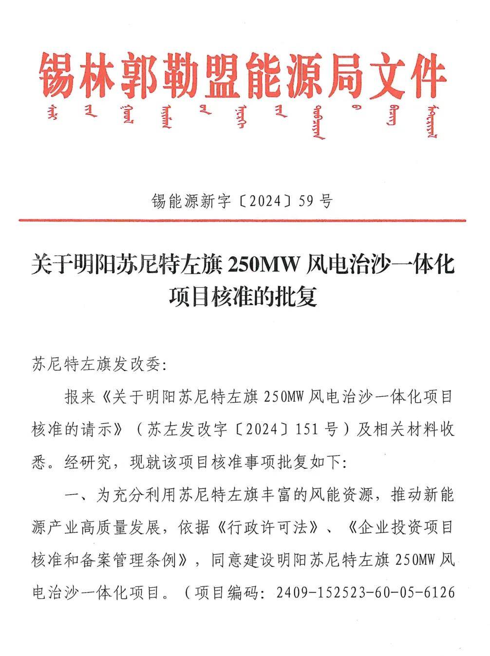 中国电建投资成立风电装备公司