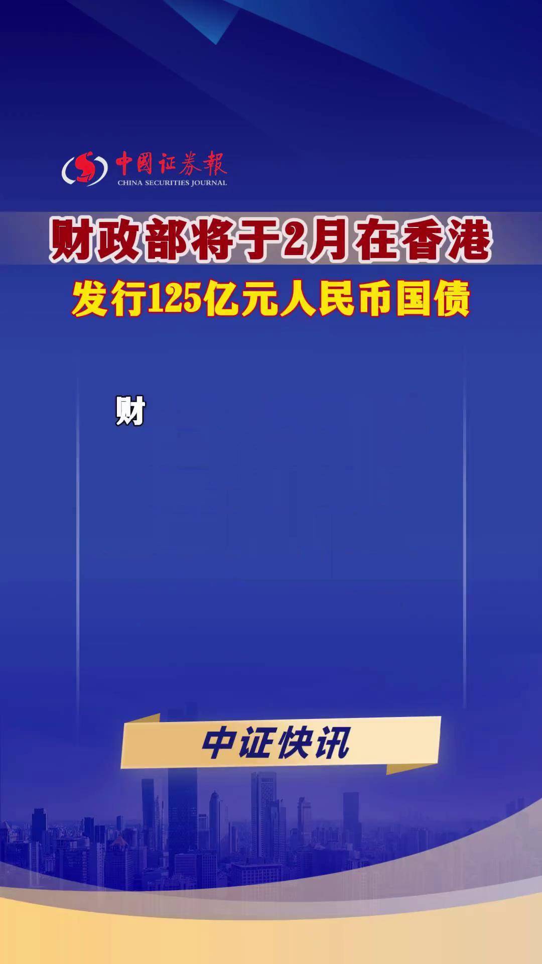 财政部发行60亿元人民币国债在MOX上市