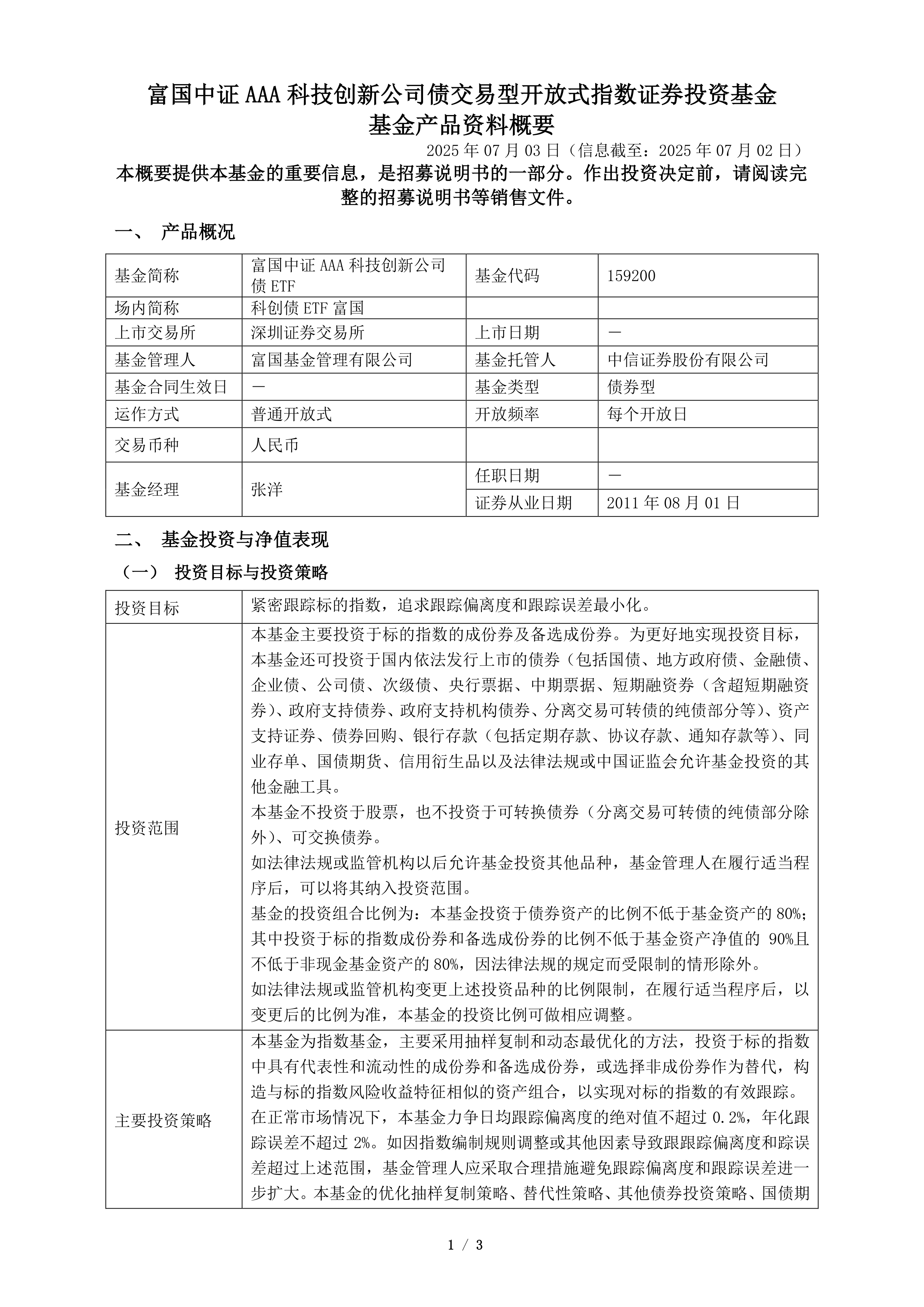科创债ETF鹏华(551030)收涨6bp，机构称债市有望维持偏暖