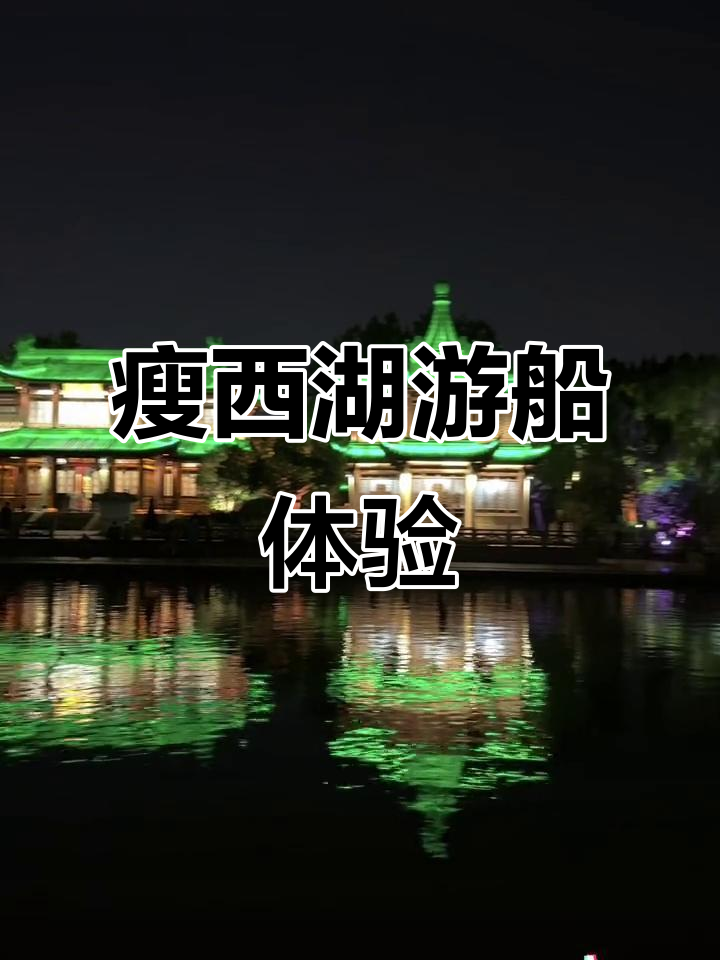 瘦西湖的独特竞争力：水上游船业务占比85%，投资者担忧不确定性