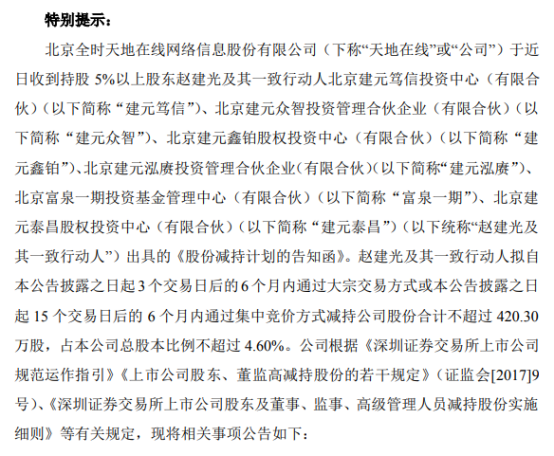 航天工程：股东拟合计减持不超6%公司股份