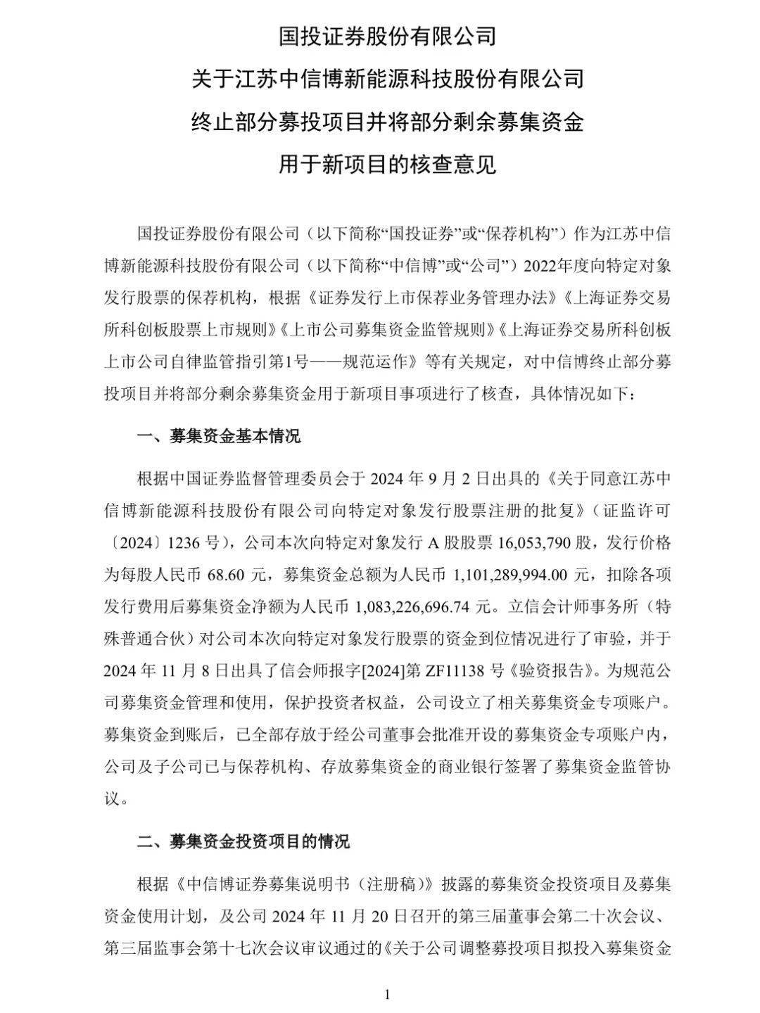 中信博公布国际专利申请：“柔性光伏支架”