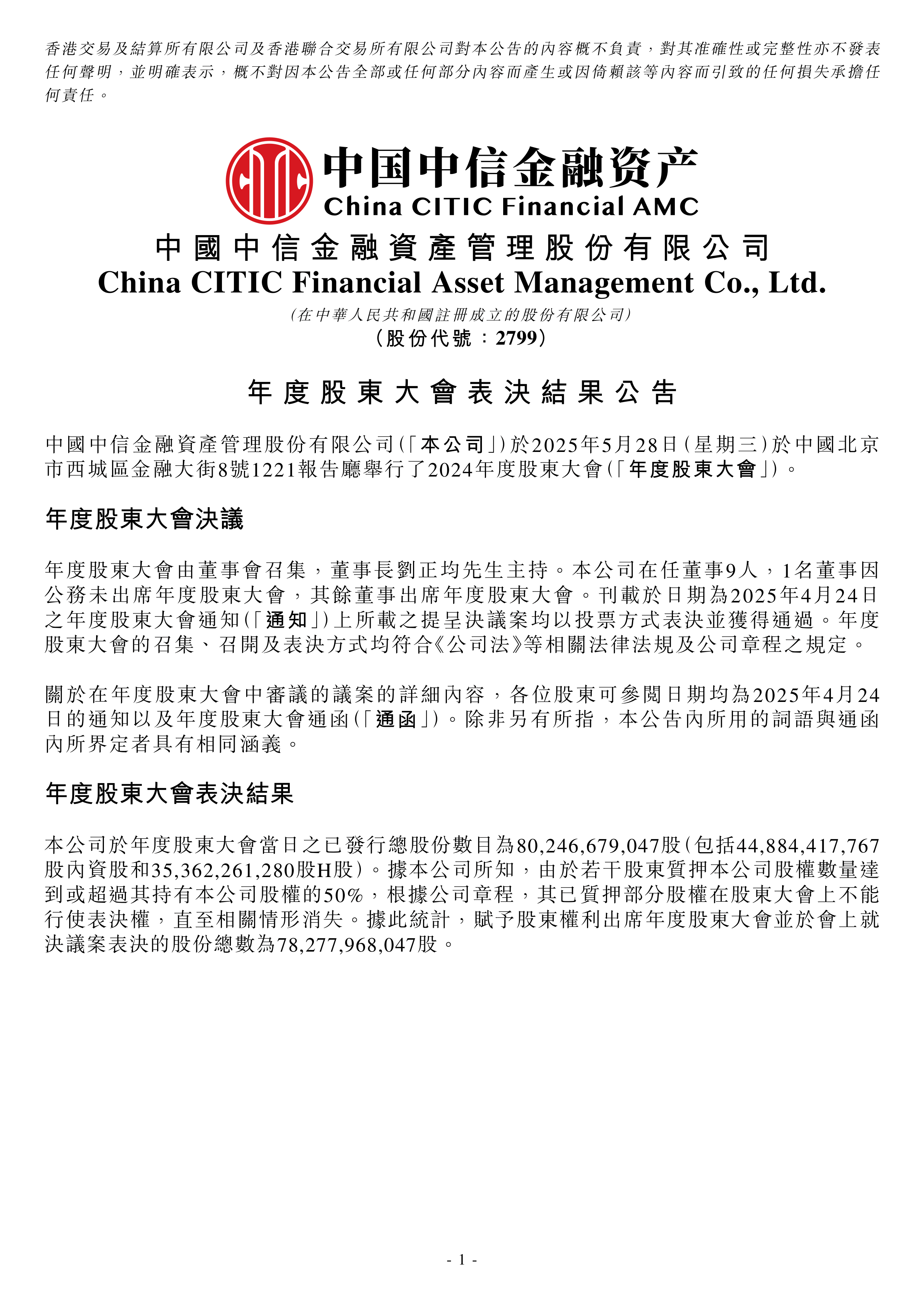 嘉诚国际：股东恒尚投资拟减持不超1%公司股份