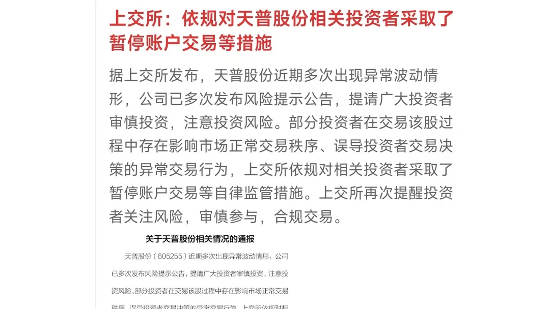 上交所：本周对*ST正平等异常波动风险警示股票以及天普股份等严重异常波动股票进行重点监控