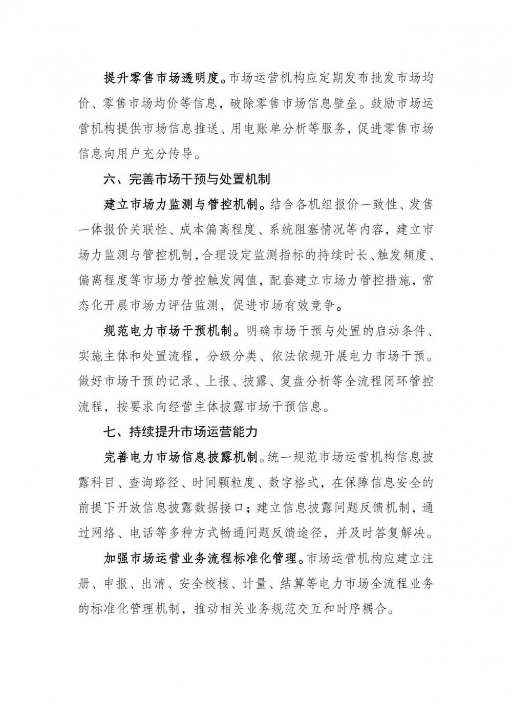 国家能源局召开南方区域电力市场建设工作专题会