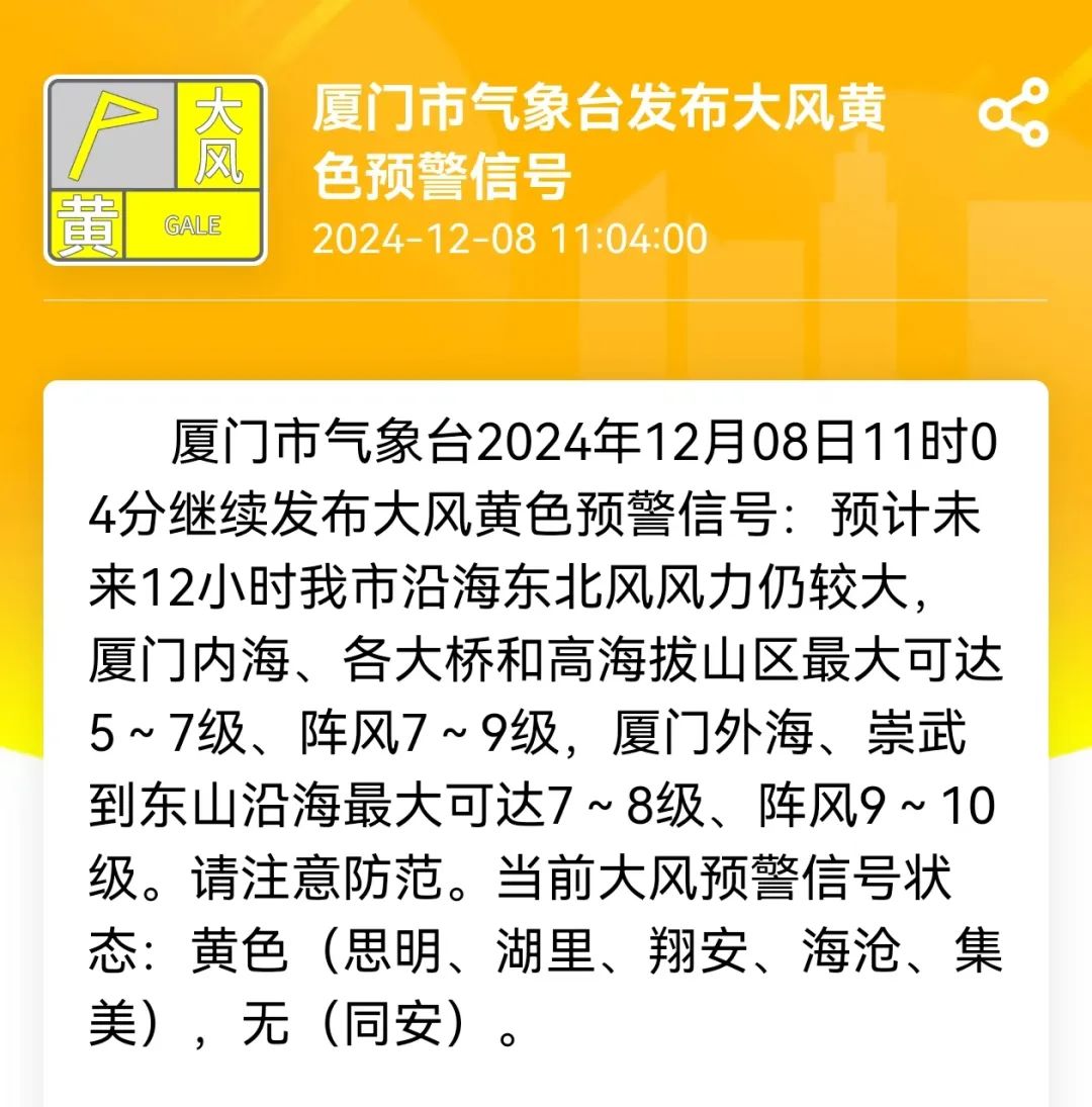 中央气象台发布大风黄色预警