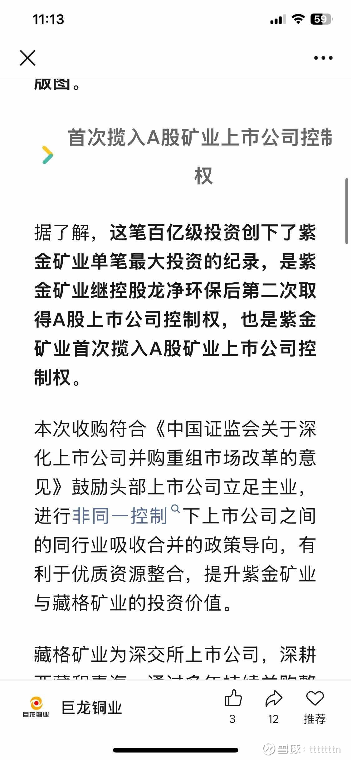 藏格矿业（000408）2025年三季报简析：营收净利润同比双双增长，盈利能力上升
