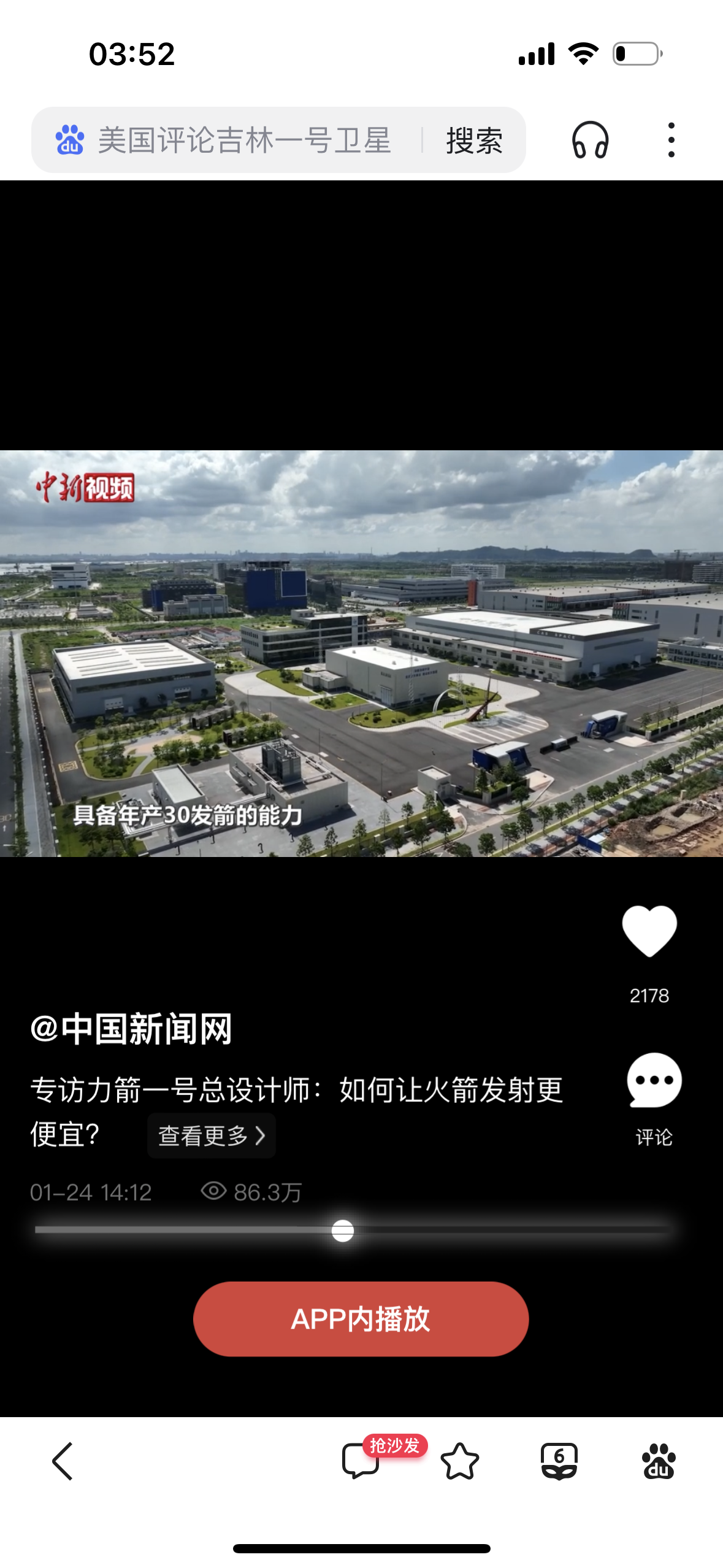 力箭一号遥八运载火箭发射成功