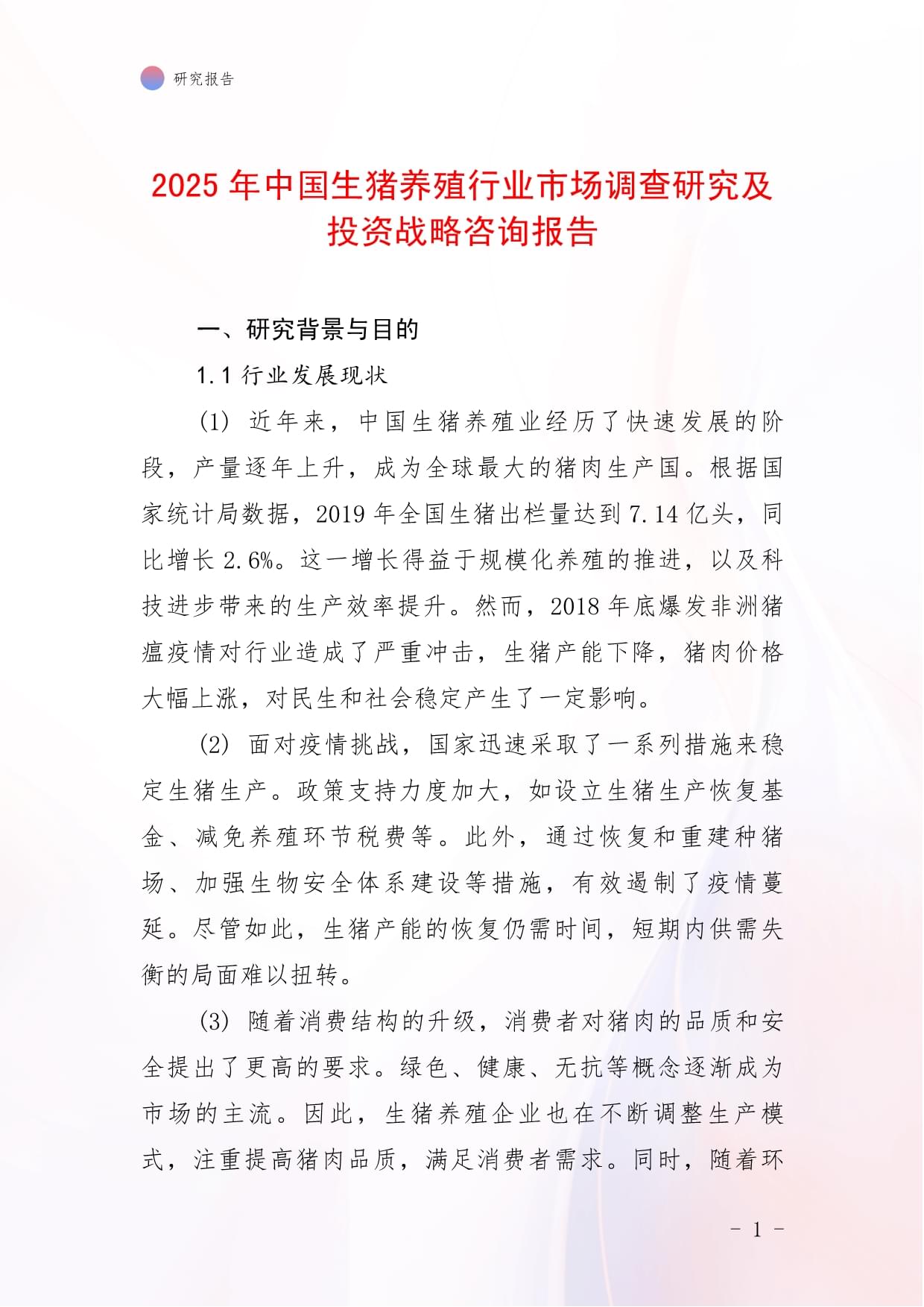 2025休闲农业行业市场深度调研及供需格局、前景分析_人保伴您前行,拥有“如意行”驾乘险，出行更顺畅！