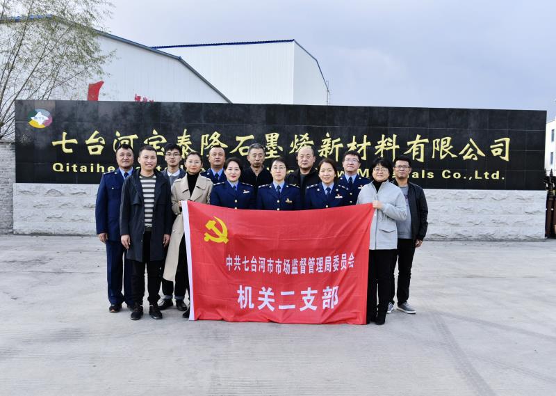 宝泰隆等新设合伙企业 含石墨烯材料销售业务