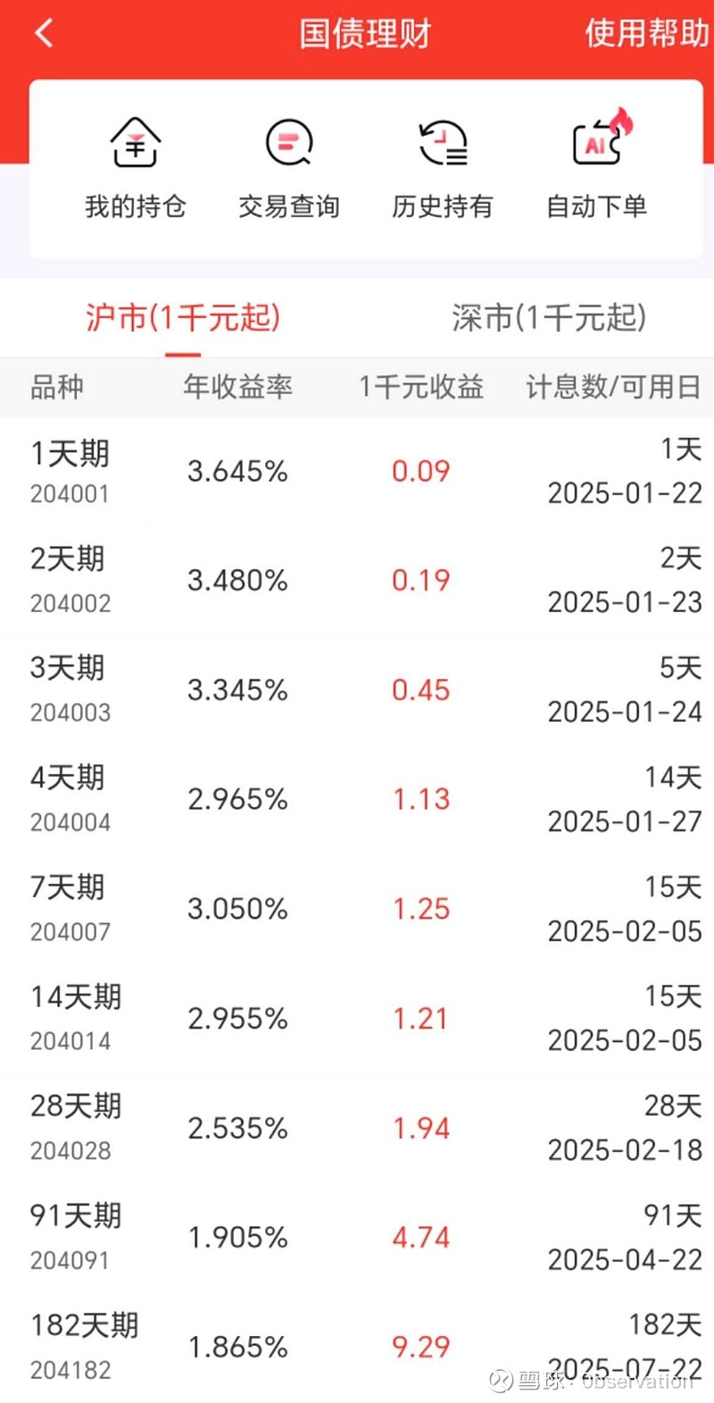 财政部拟发行2025年记账式贴现（六十七期）国债 面值总额550亿元