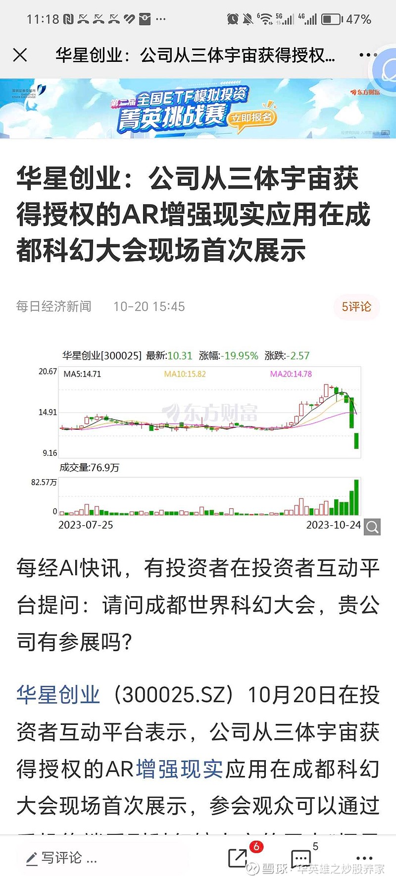 华星创业：公司将加快业务发展