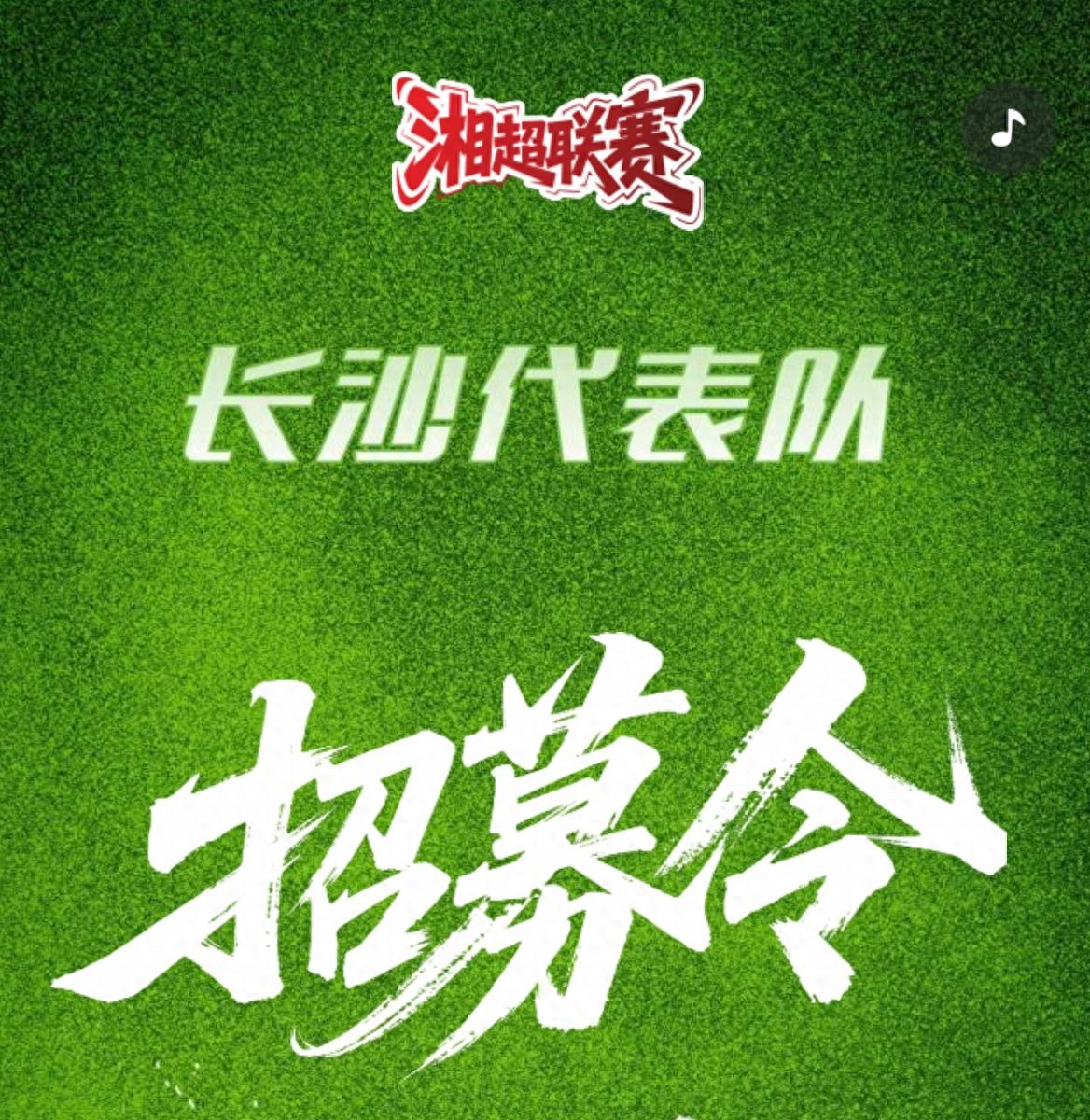 大湖股份：子公司冠名湘超联赛常德赛区