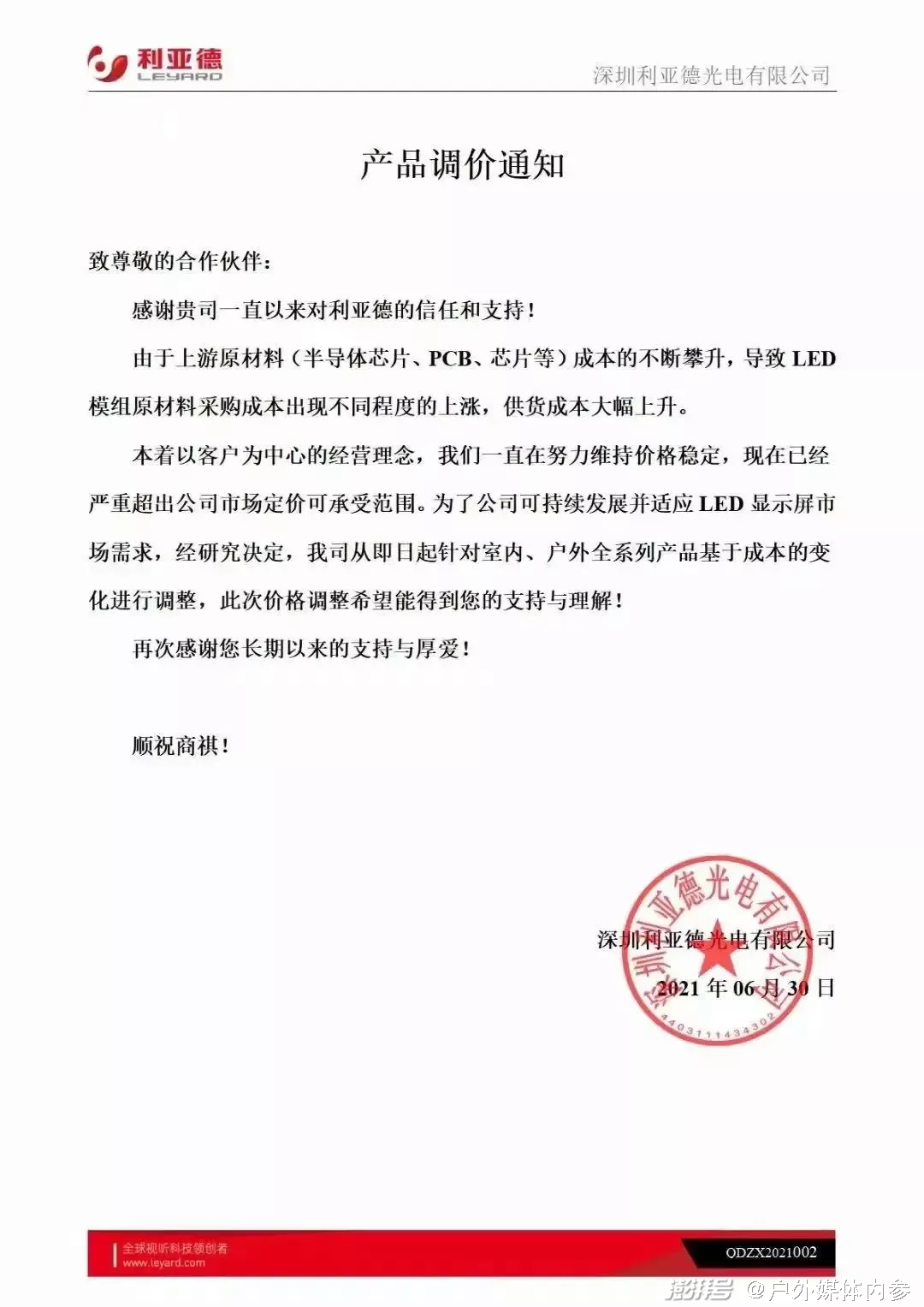 利亚德:公司未持有沐曦集成股权