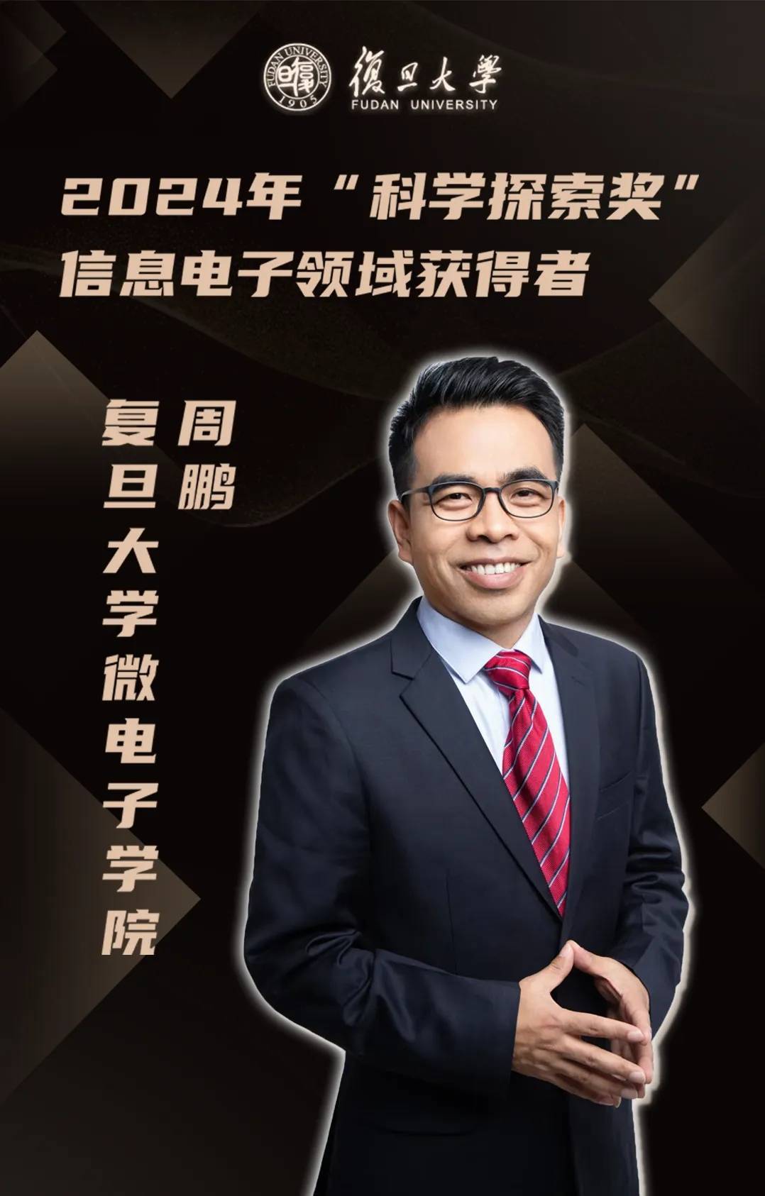 4名科学家获颁2025年度邵逸夫奖