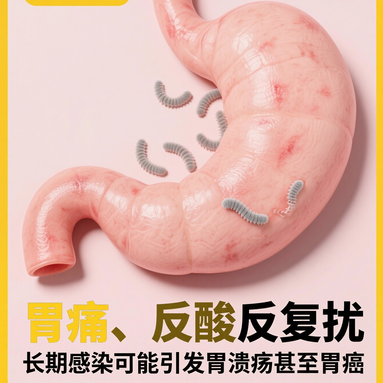 用药更少、服用更方便：我国幽门螺杆菌根除治疗研究取得新突破