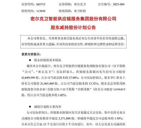 特发服务半年内3次发布股东减持计划 股价逆势跌12%背后藏何玄机？