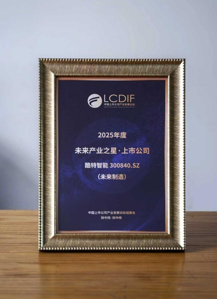 酷特智能：截止2025年10月20日股东总户数为35,267户