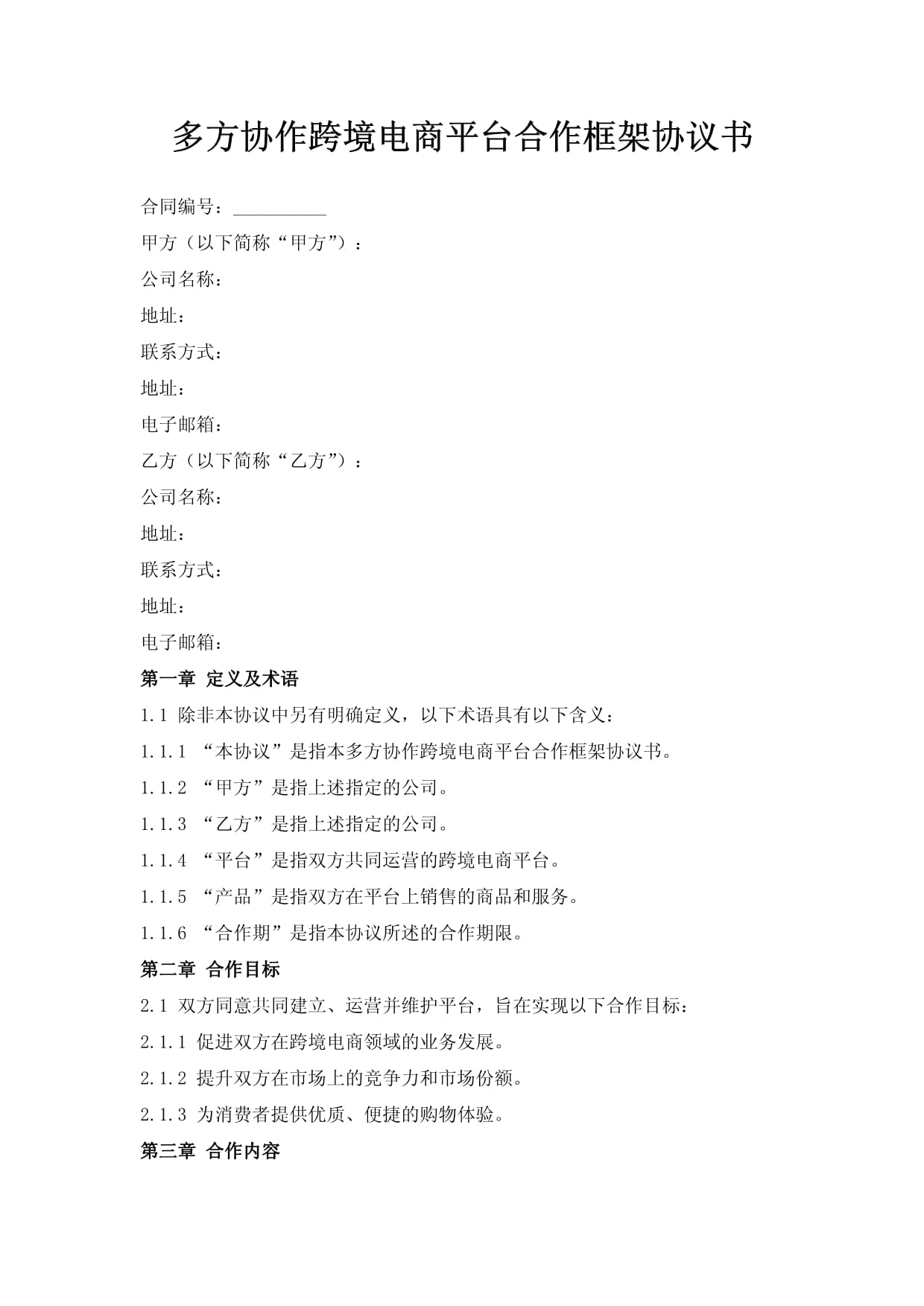 厦钨新能：与格林美签署战略合作框架协议