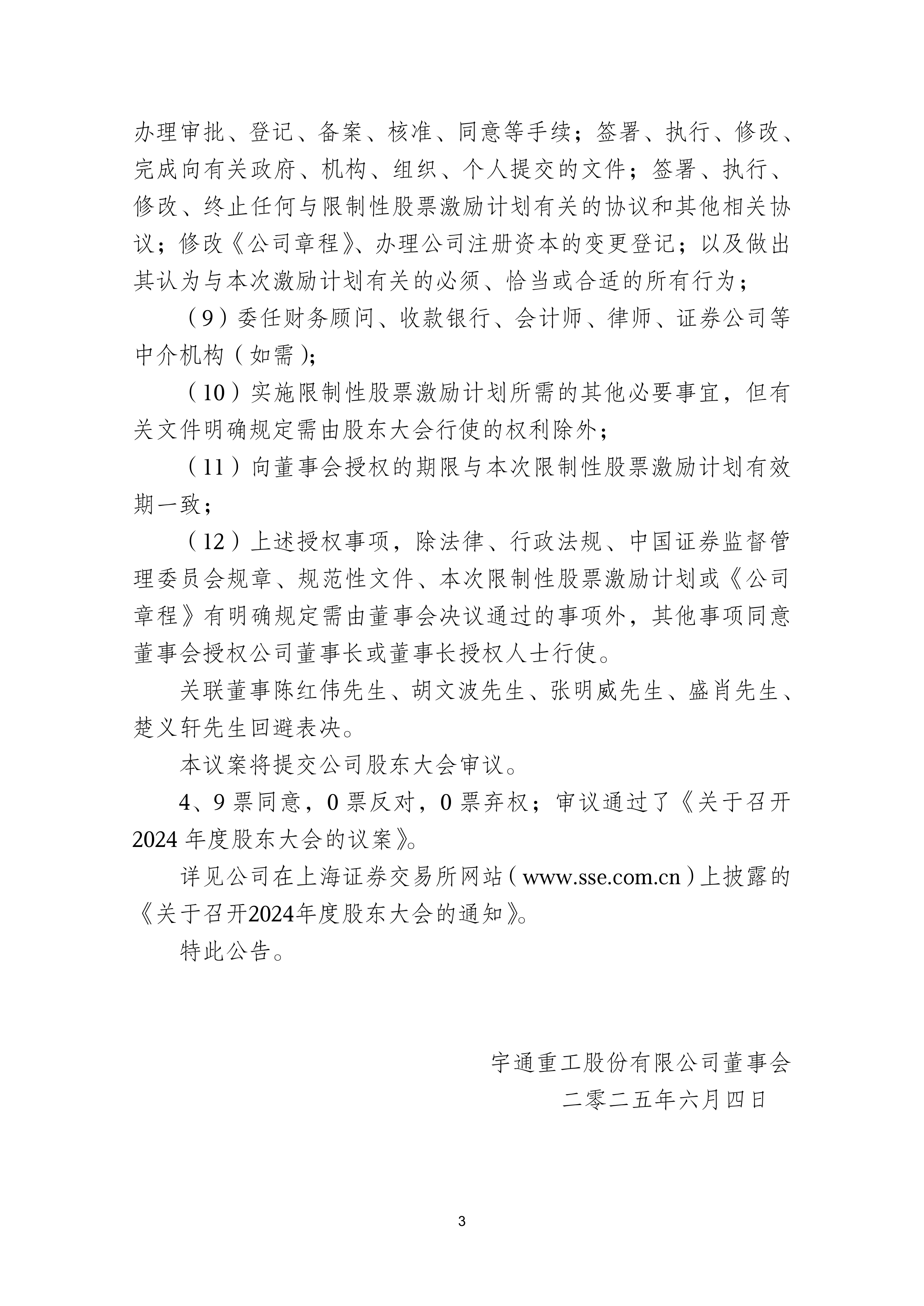 *ST云网：10月24日召开董事会会议