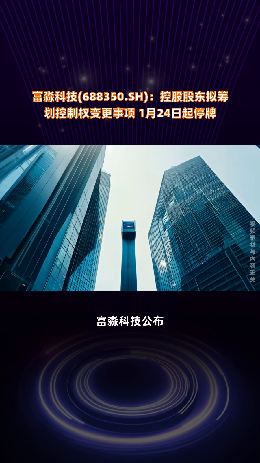 华脉科技：终止筹划控制权变更事项 10月27日复牌
