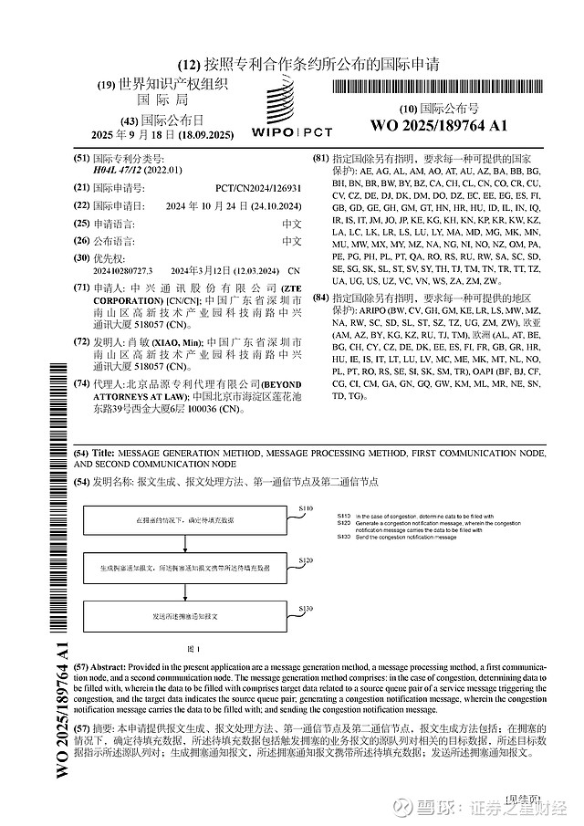 中兴通讯公布国际专利申请：“符号确定和解析方法、装置及存储介质”