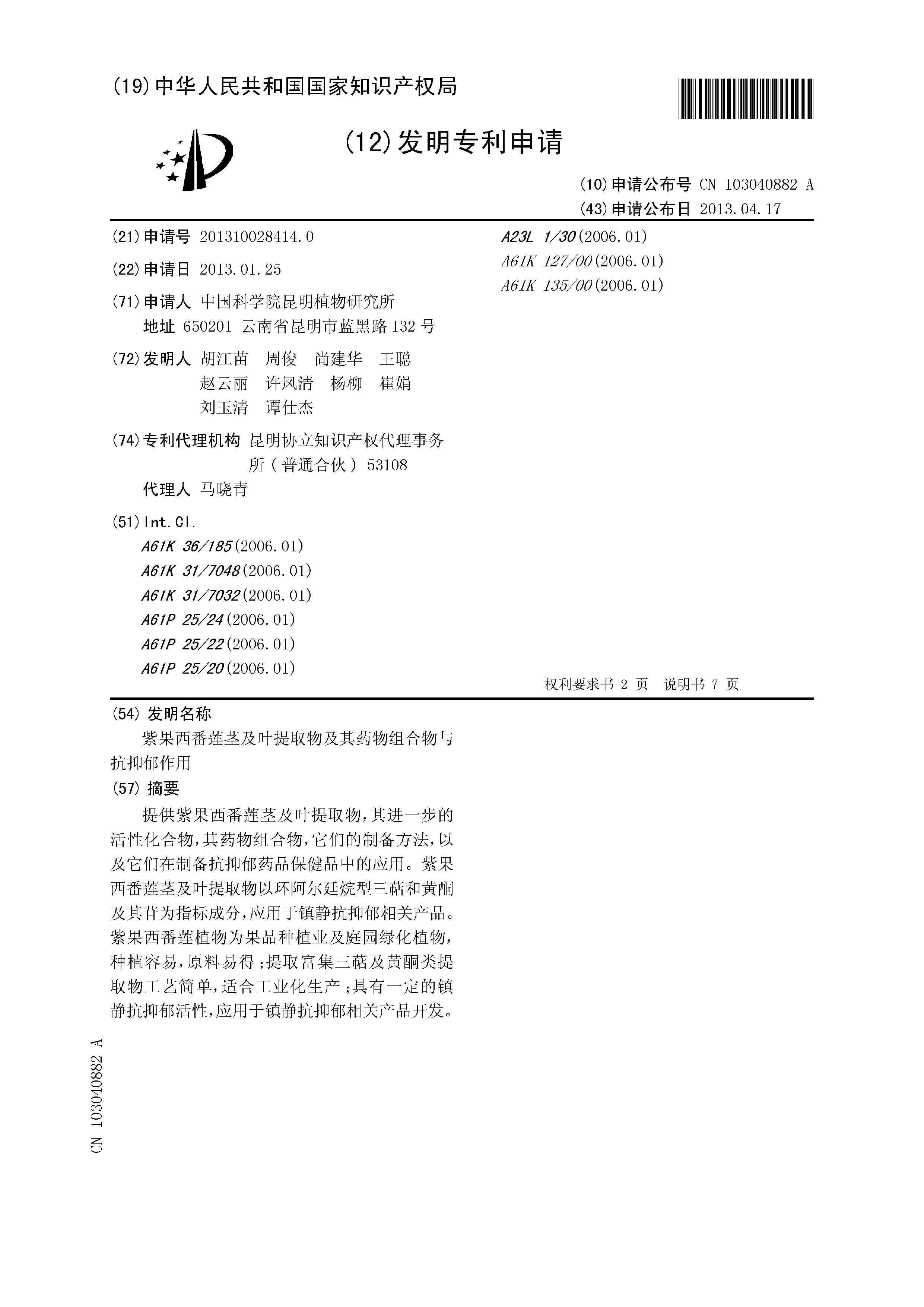 丽珠集团公布国际专利申请：“咪唑并[1,2-a]吡啶衍生物药物组合物及其制备方法和用途”