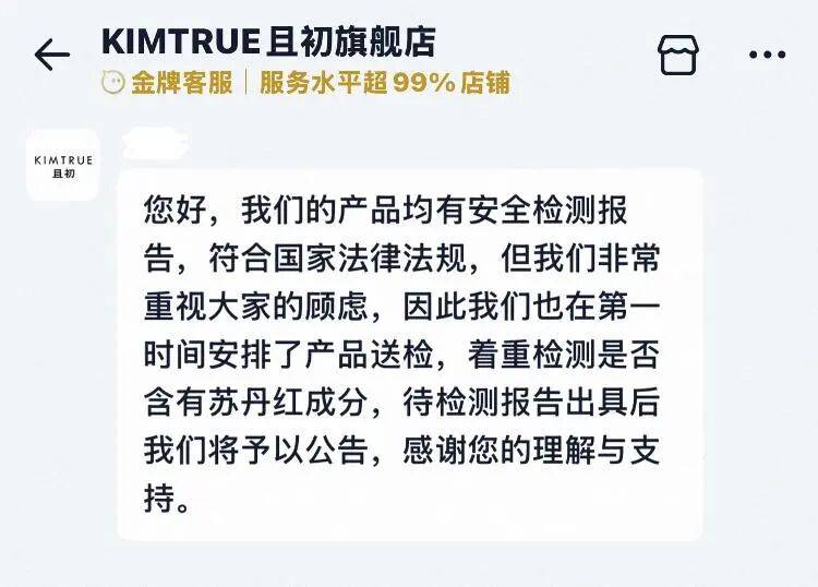 多个大牌化妆品被检出苏丹红?多款产品连夜下架,部分仍在售,品牌方回应!疑似原料供应商被曝光