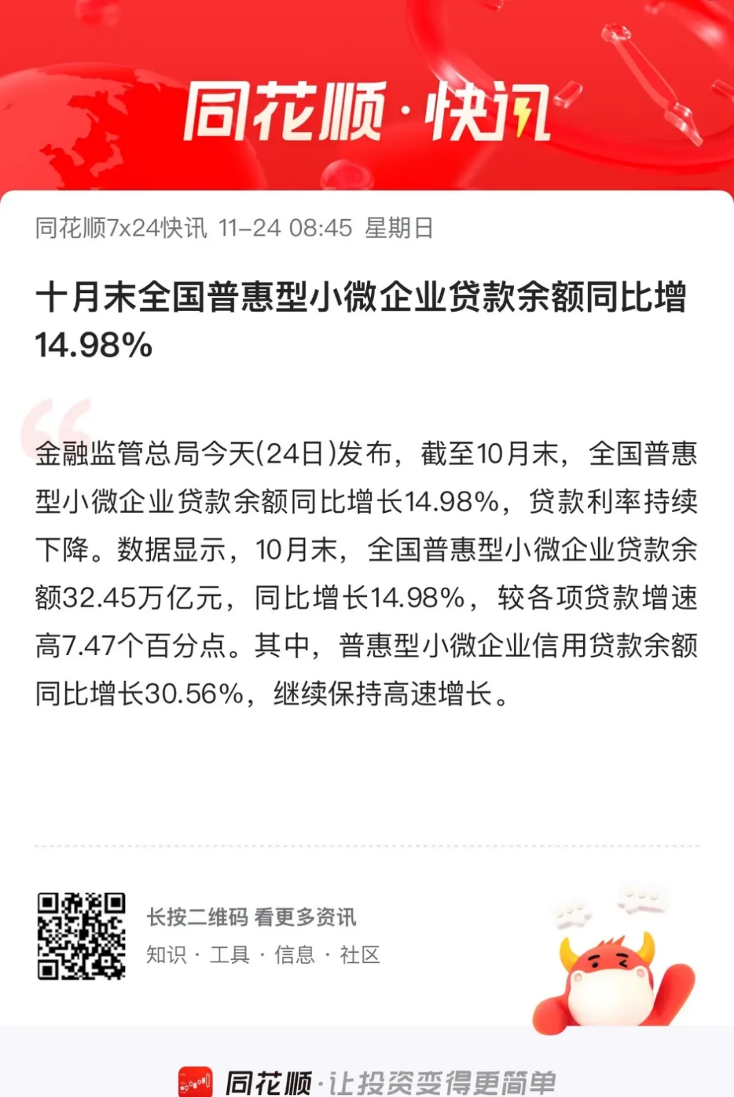 央行报告：三季度末科技型中小企业获贷率50.3% 贷款支持科创企业力度较大