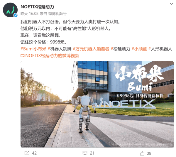 松延动力完成Pre-B轮近3亿元融资