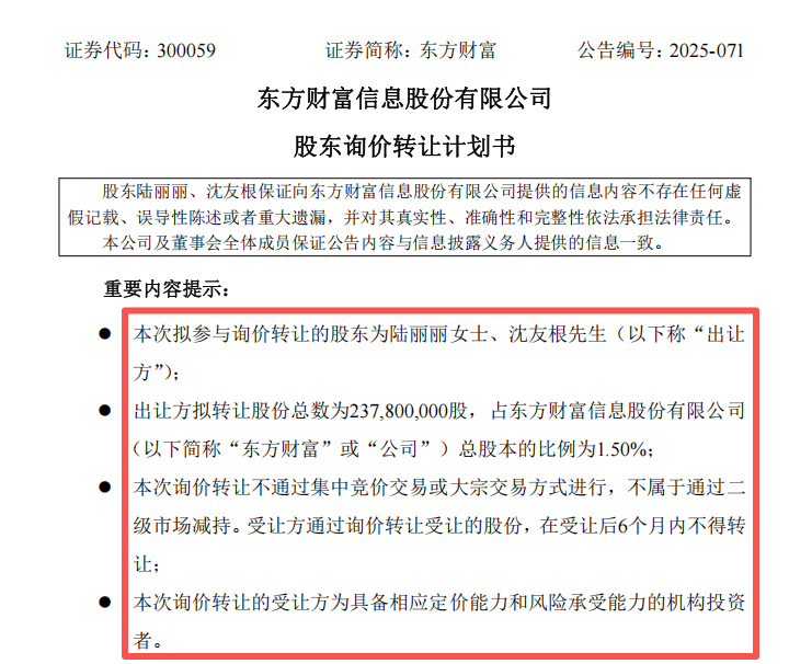 亿纬锂能：控股股东、实控人拟询价转让合计不超2%股份
