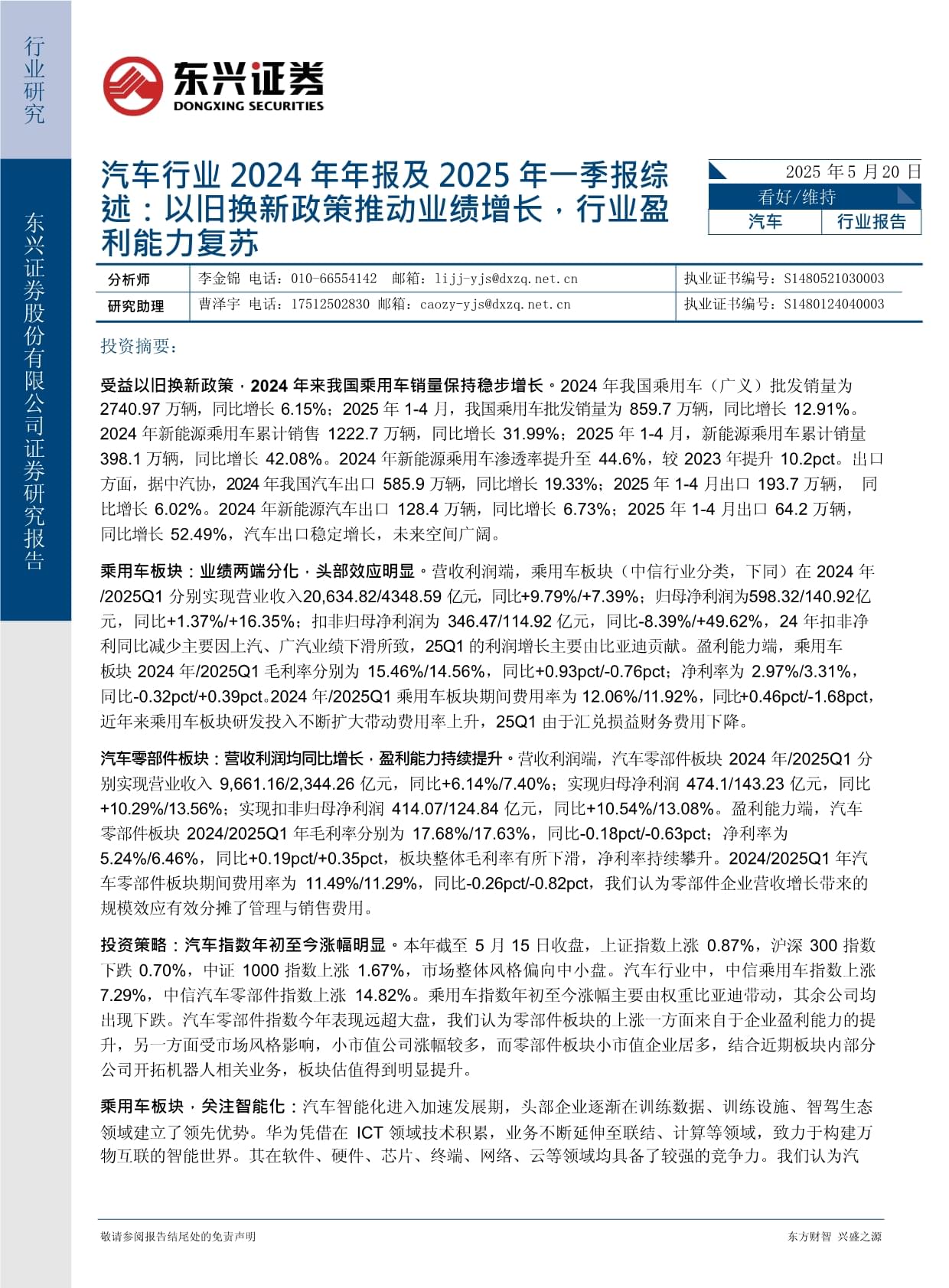 道通科技（688208）2025年三季报简析：营收净利润同比双双增长，应收账款上升