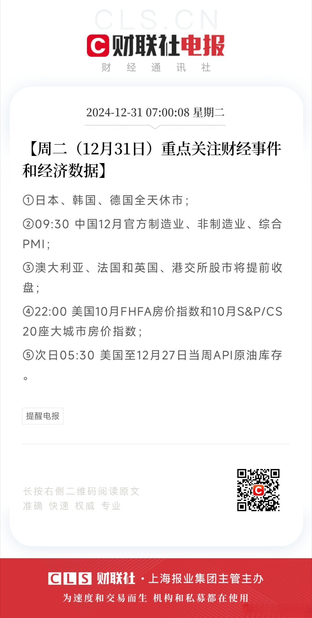 10月27日重要财经事件