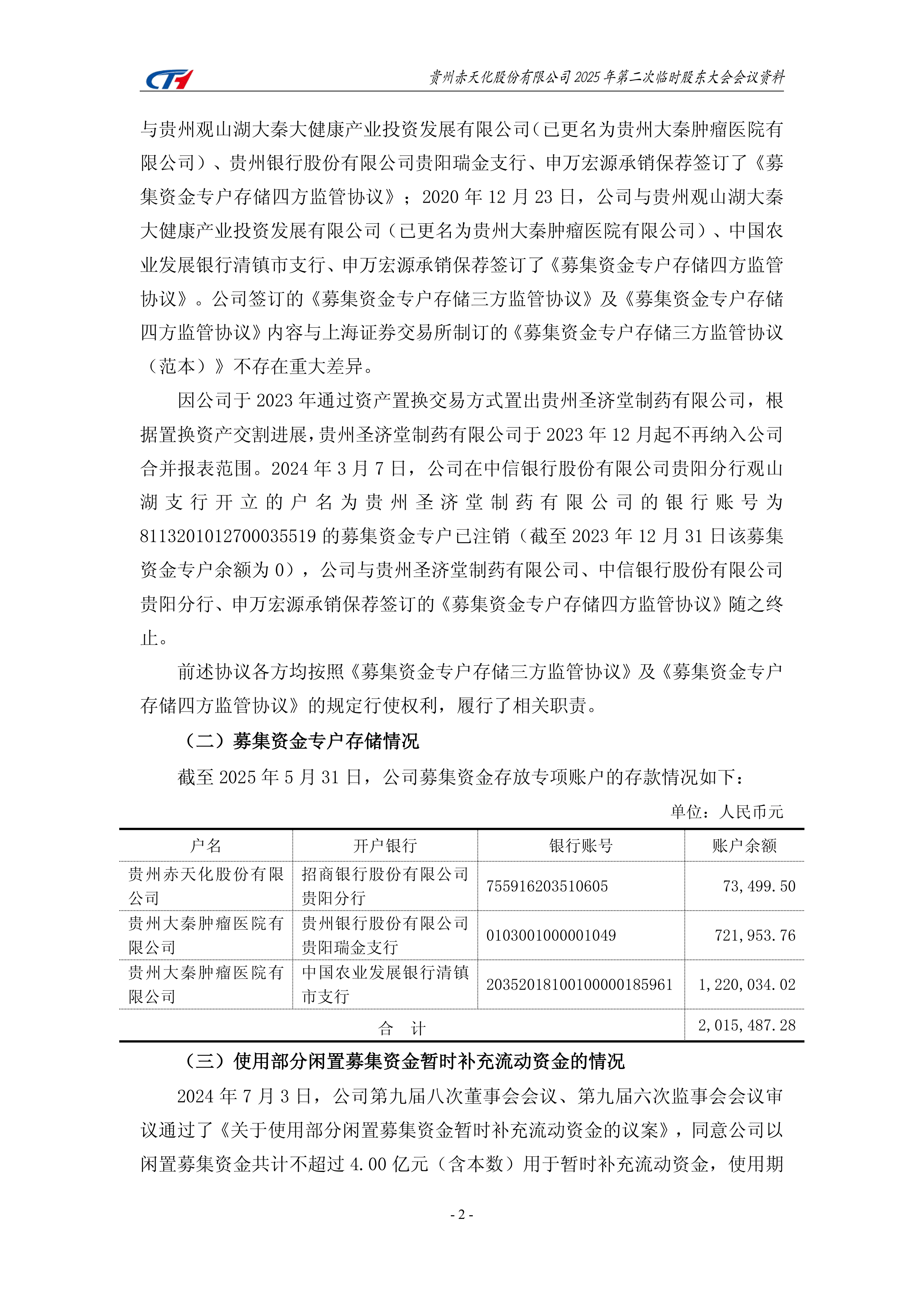 强化债券和期货市场功能发挥