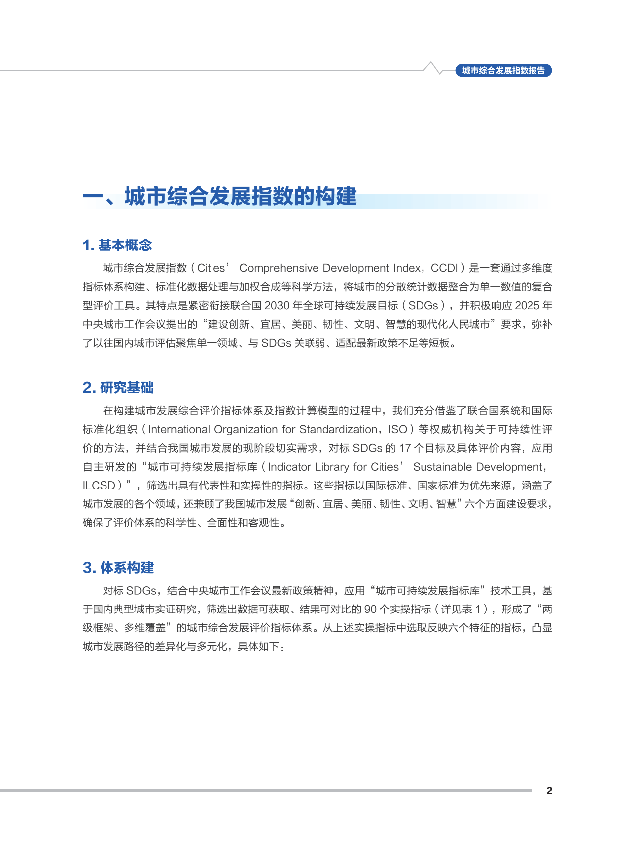 《TOP30：2025未来产业潜力指数报告》发布 北京、上海位列综合指数前两位