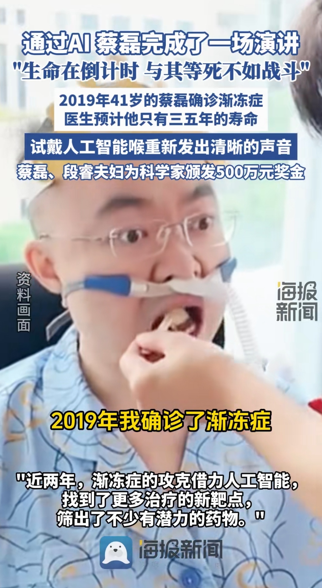 蔡磊渐冻症病情接近终末期，公布“失声”前所录视频，元旦将再分享更加振奋的视频