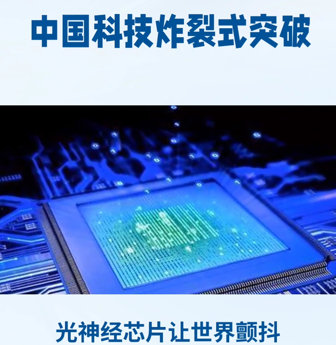 绕开光刻机“卡脖子”，中国新型芯片问世！