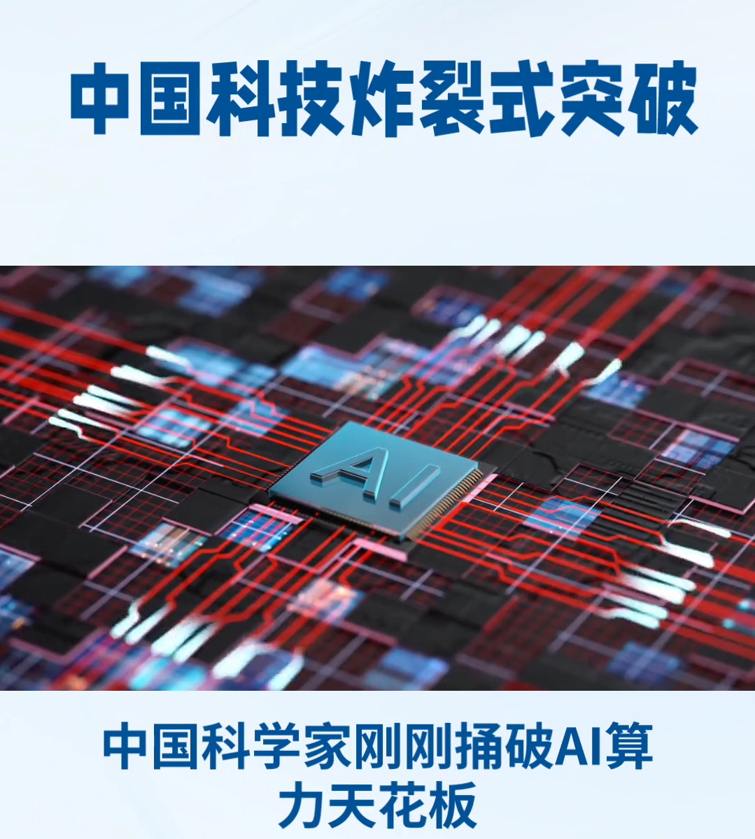 绕开光刻机“卡脖子”，中国新型芯片问世！