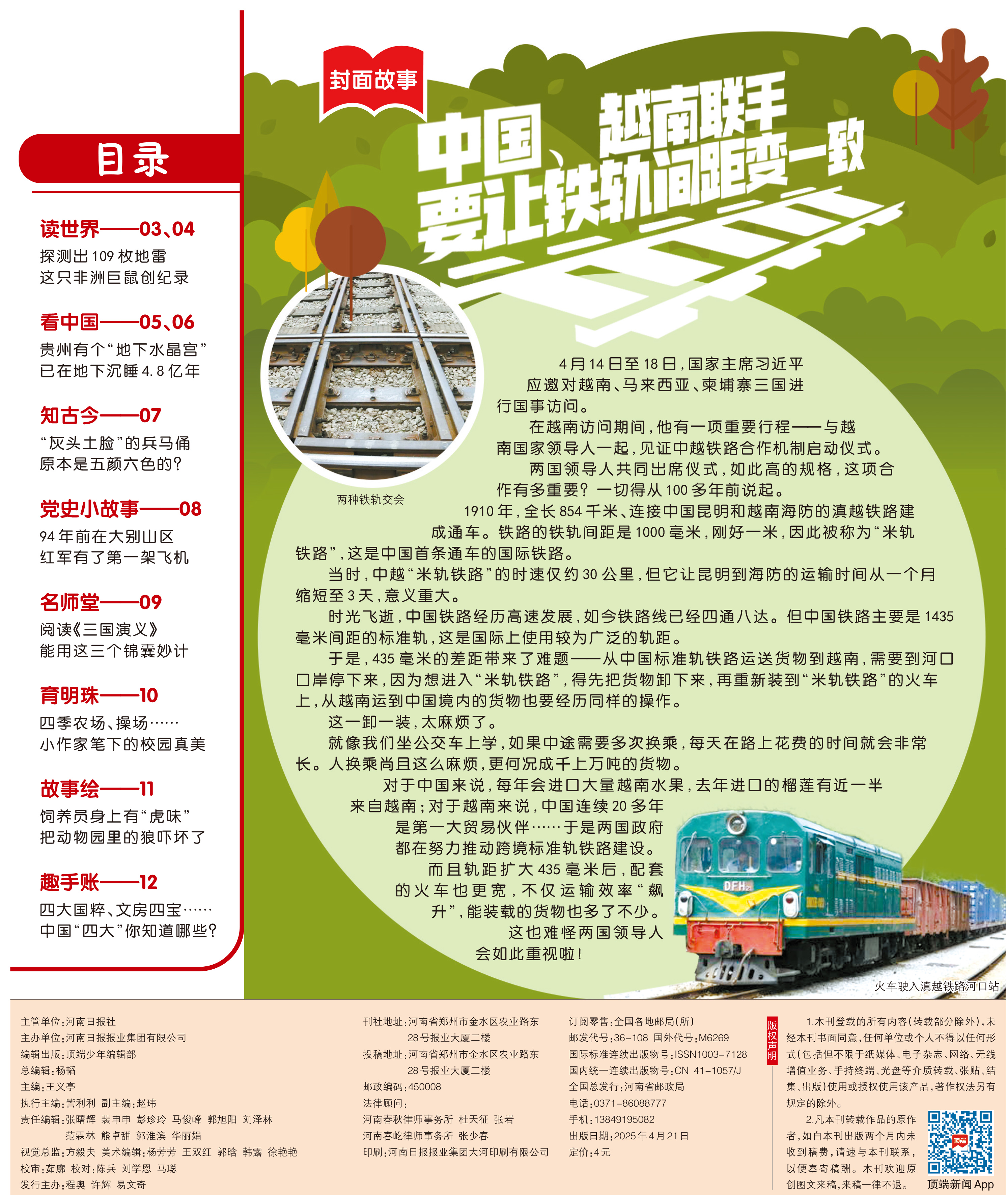 2025-12-30 22:00每经热榜