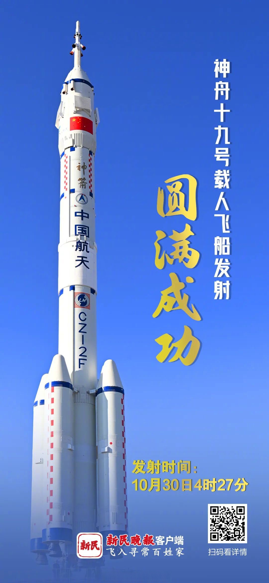 我国成功发射实践二十九号卫星