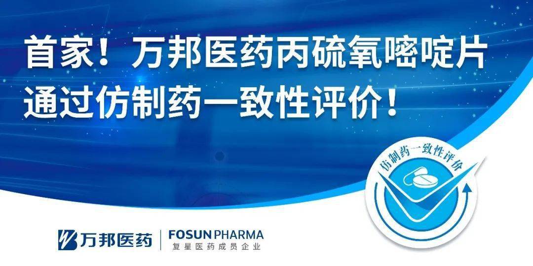 中国医药：子公司天方药业的克拉霉素片通过仿制药一致性评价